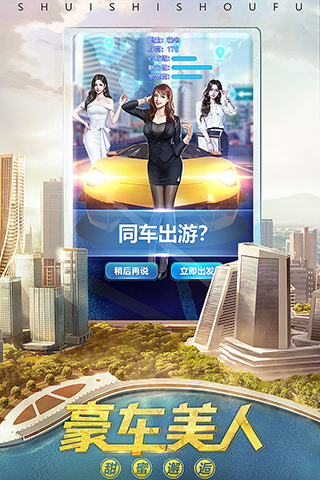 谁是首富免费充值版图5