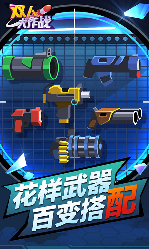 双人大作战图2