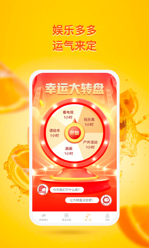 甜橙追踪答题图2