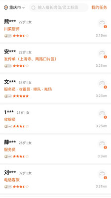 灵工猴app图3