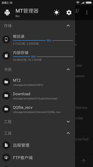 mt管理器官方版图3