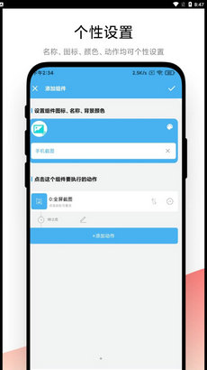 自动化小组件图1