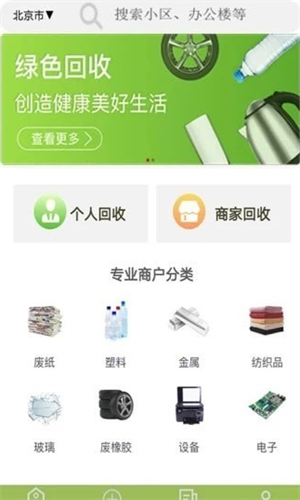 绿能回收App最新版第3张截图