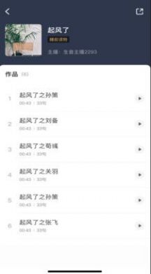 生音录音图2