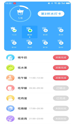 爱尚喝水打卡