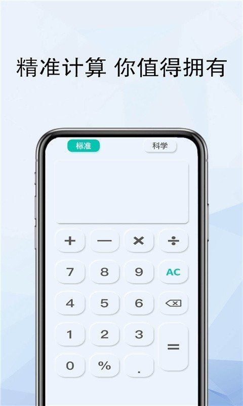 精灵计算器app