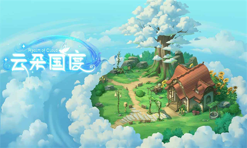 云朵国度图1