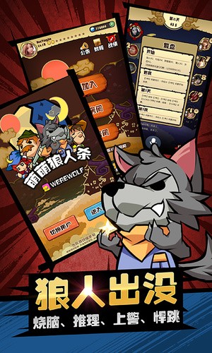 萌萌狼人杀图1