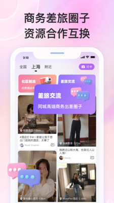 泡泡差旅图4