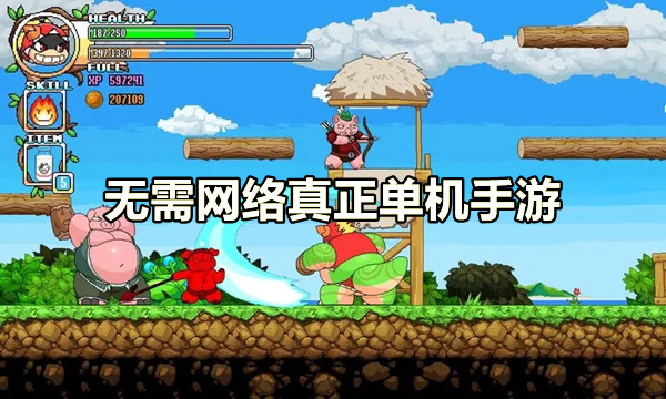 无需网络真正单机手游图标