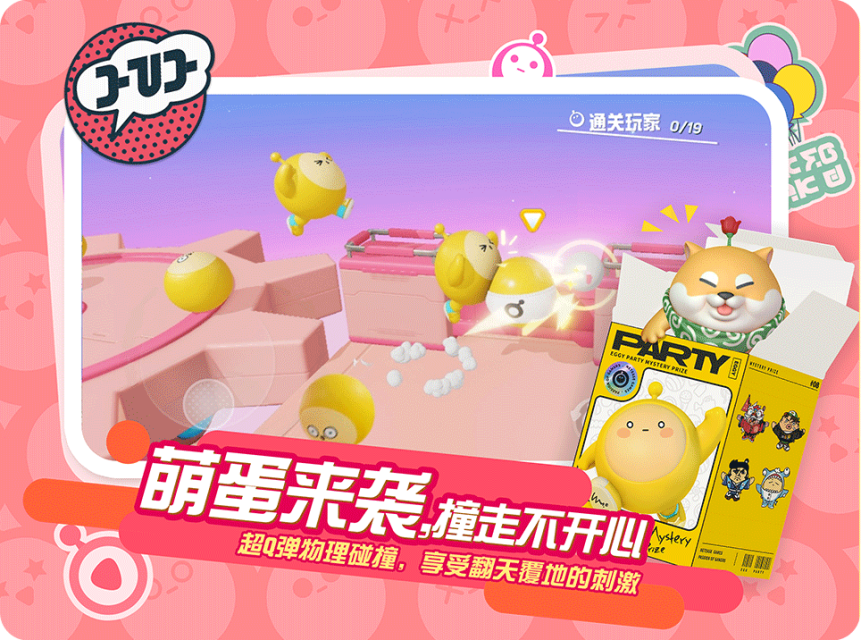 eggy go国际服图1