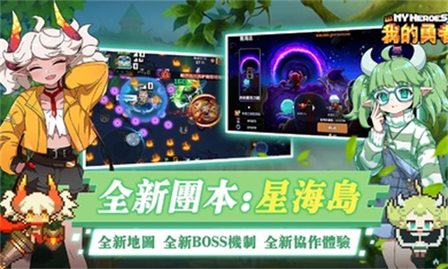 我的勇者台服
