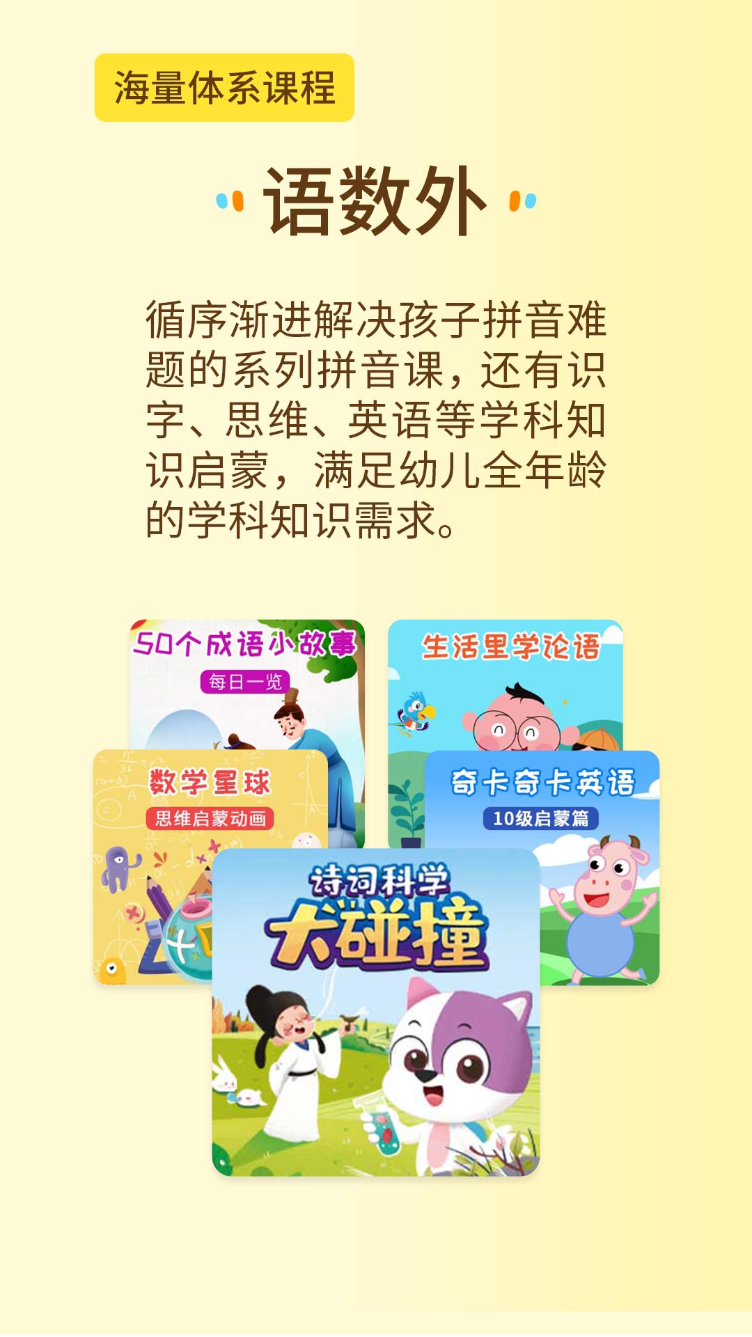 萌想虎启蒙APP截图2