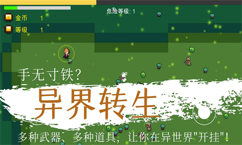 异界重生游戏图2