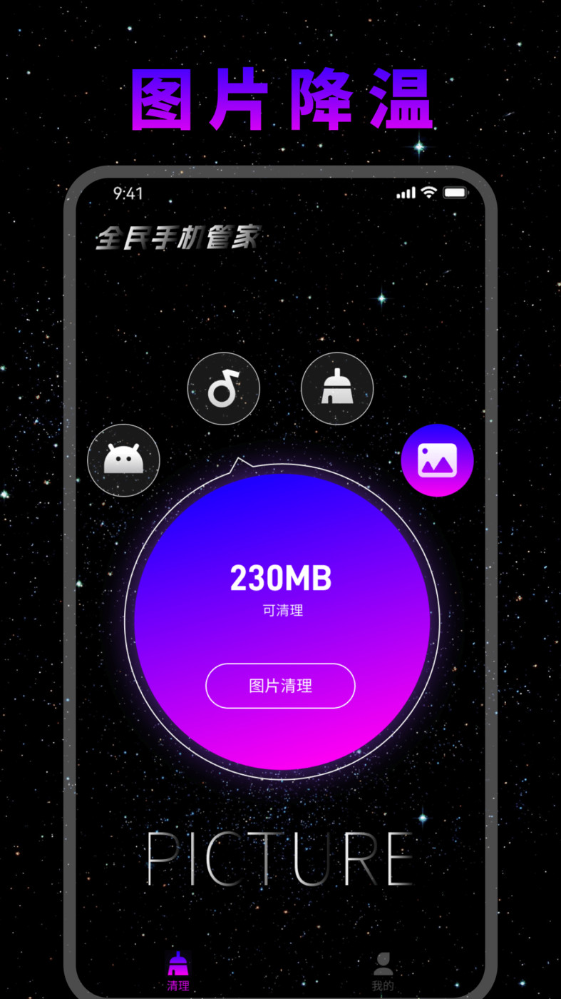 全民手机管家图2
