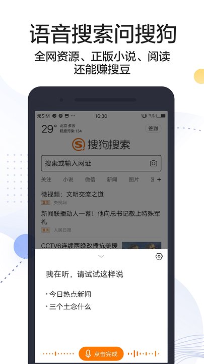 搜狗搜索浏览器图3