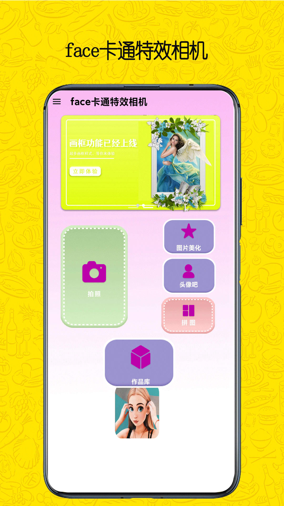 face卡通特效相机图2