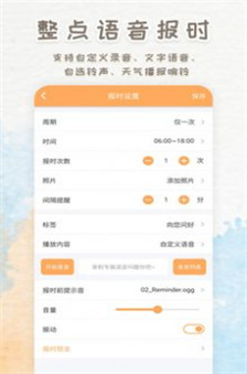 语音播报闹钟app官方版图4