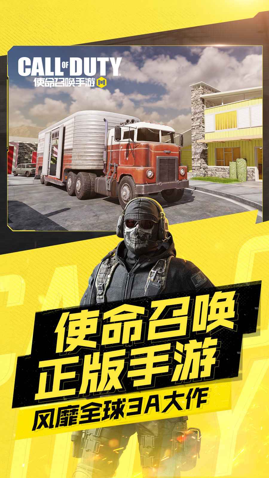 使命召唤手游体验服图1