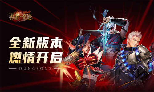 勇者奇迹