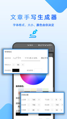 文章手写生成器app图1