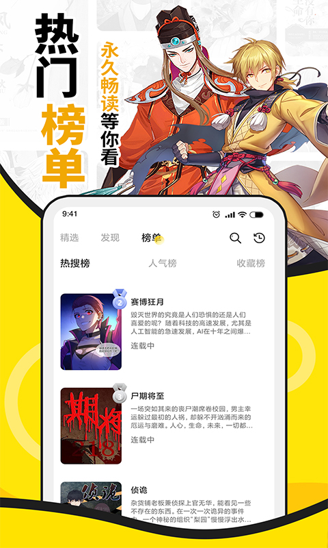 扑飞漫画APP