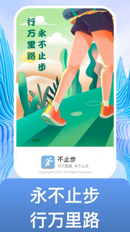 不止步app