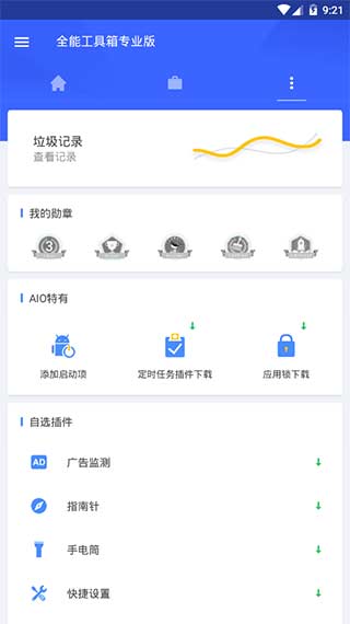 全能工具箱图3