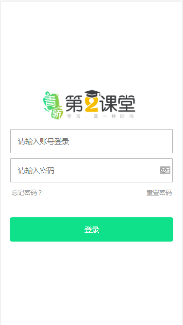青骄第二课堂app官方版