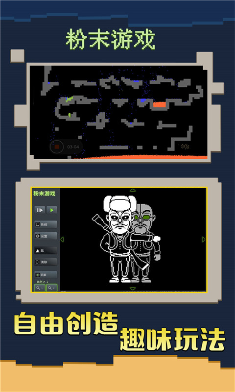 粉末游戏图5
