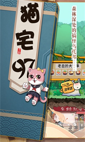 猫宅97无限猫币图2