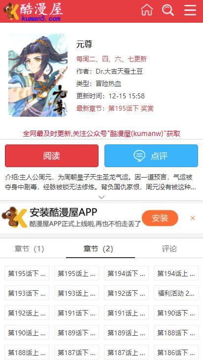 酷漫屋无广告版图2