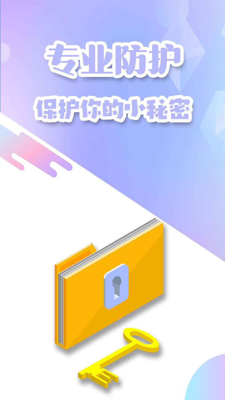 隐私加密空间图1