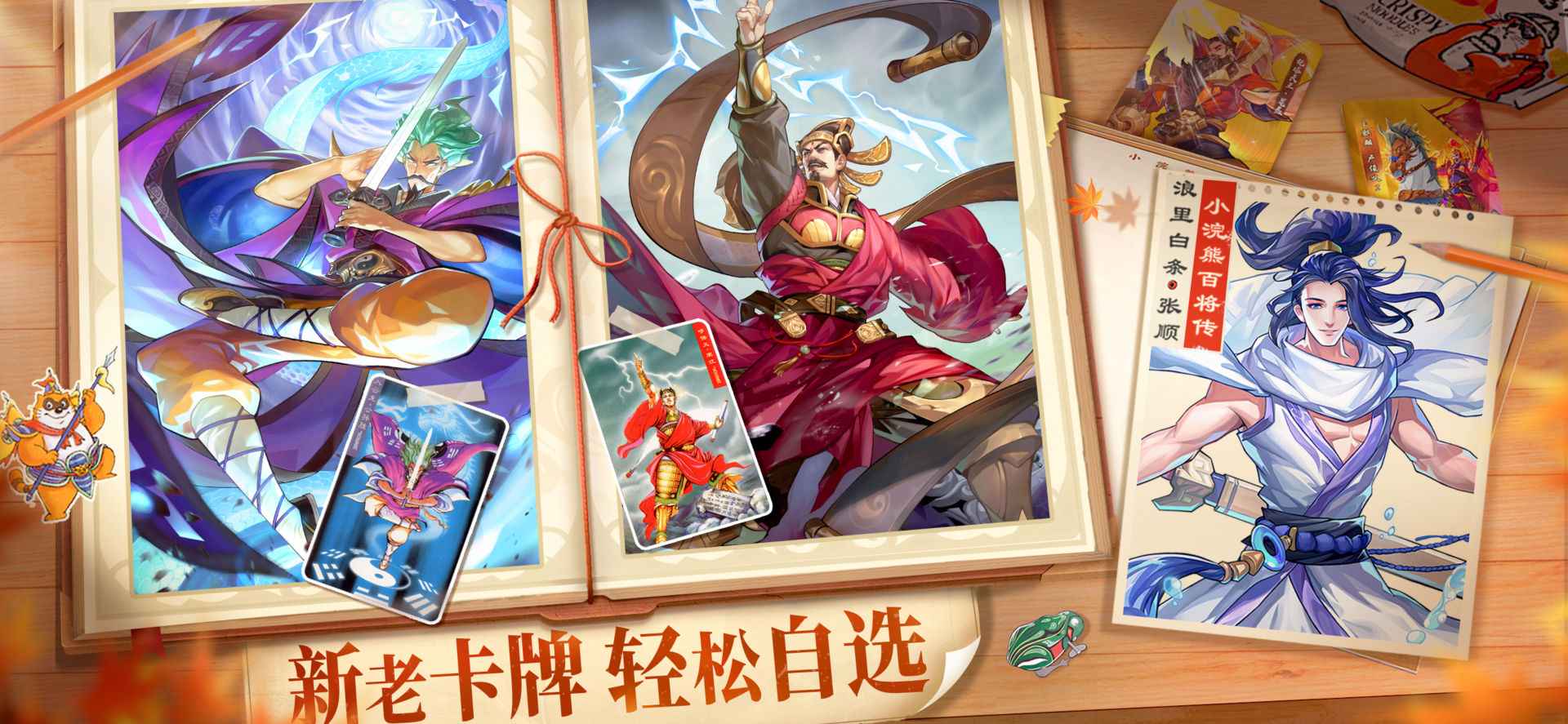 小浣熊百将传最新版图1