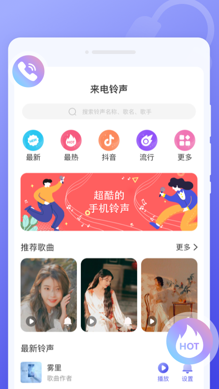 超闪来电秀app图2