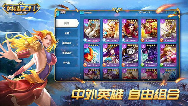 英魂之刃手游图3