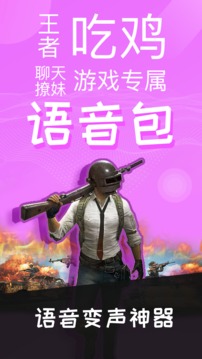 变声器语音包VIP版