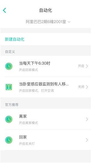 阿里智能app图1
