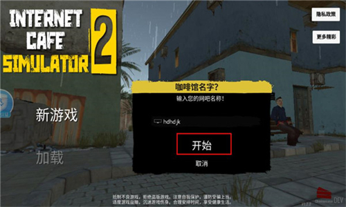 网吧模拟器2图4
