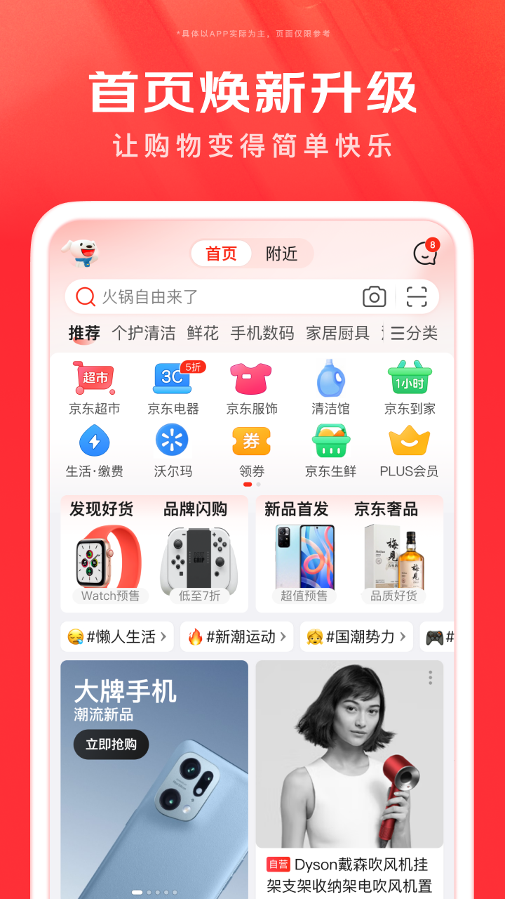 京东app下载截图4