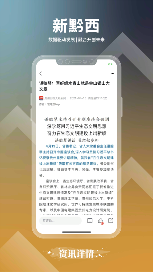 新黔西截图3