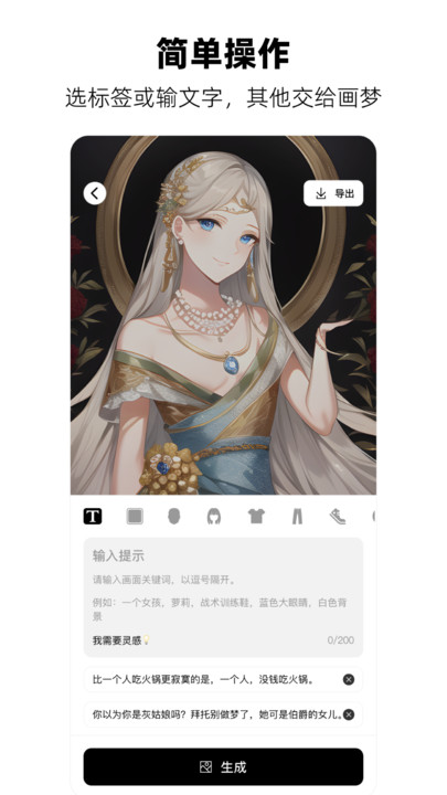 画梦AI绘画图2