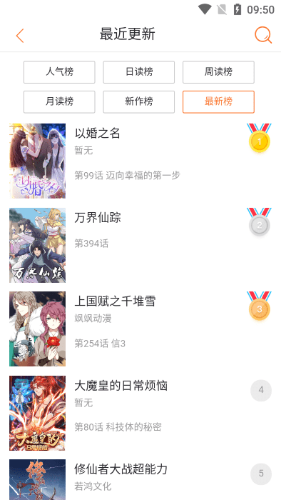 奇漫屋漫画下拉式软件