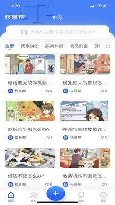 权易邦app图5