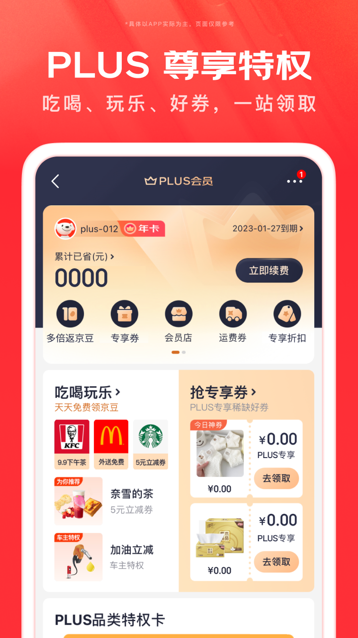 京东app下载截图2