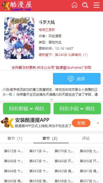酷漫屋无广告版图3