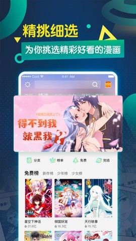 萌站漫画图3