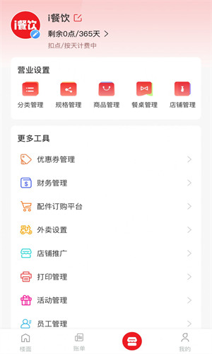 i餐饮app图3