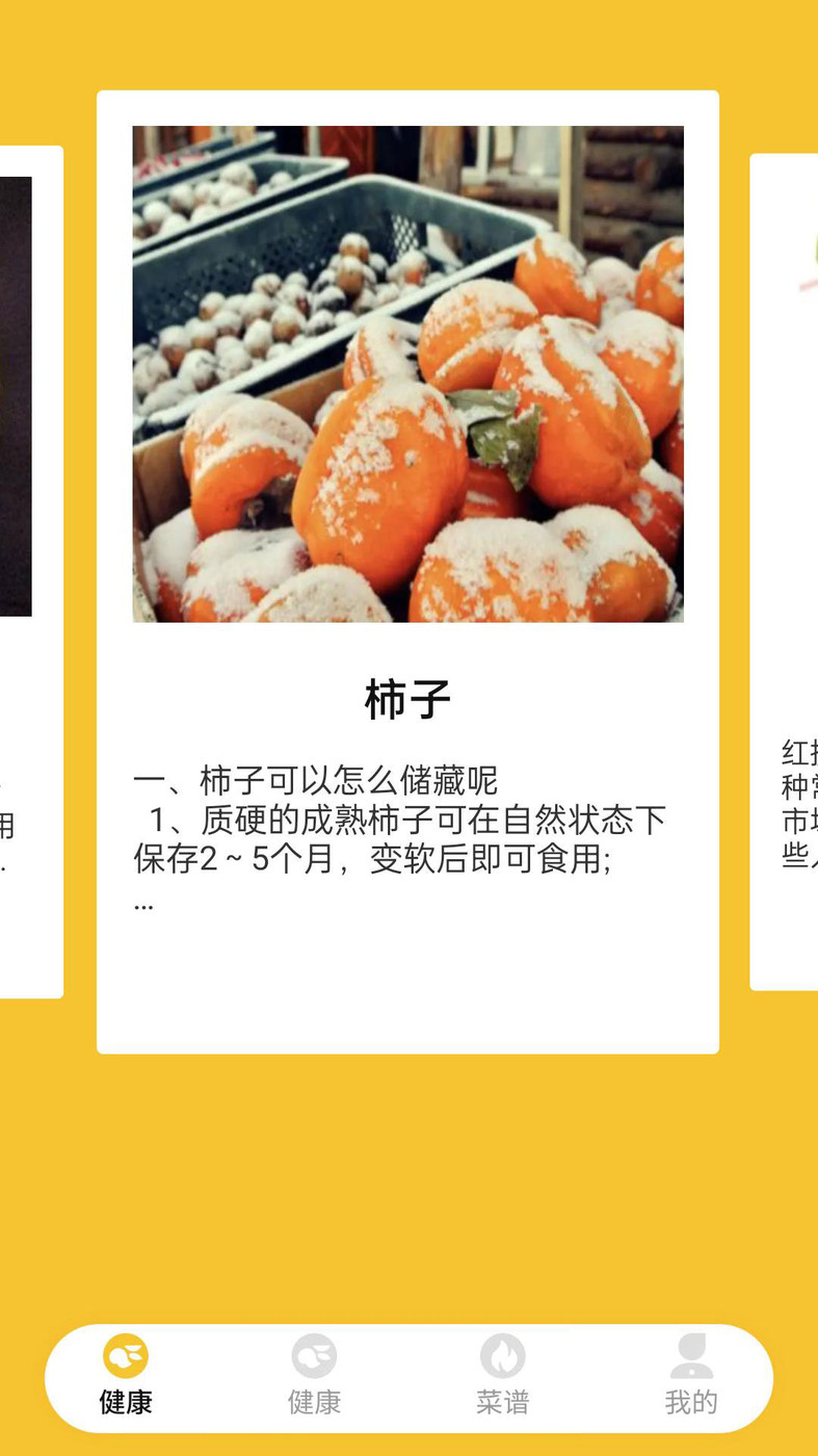 点点削水果图2
