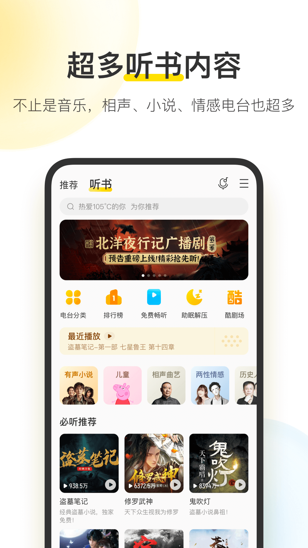 酷我音乐破解版永久免费2023图4